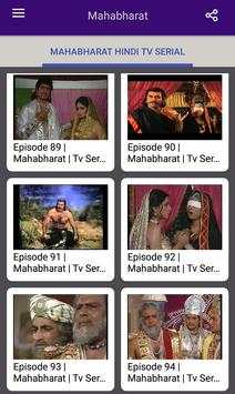Mahabharat TV Serial 6 تصوير الشاشة