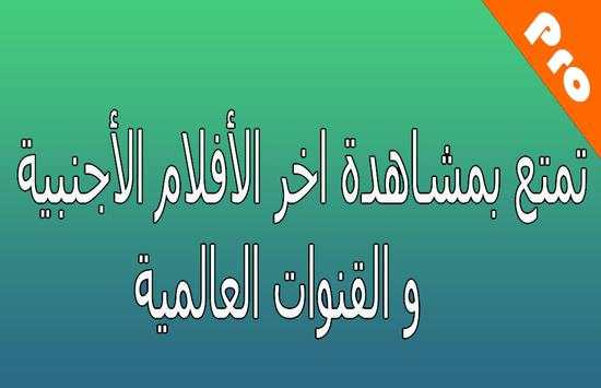أفلام ومسلسلات - Aflam wa Mosalsalat screenshot 1