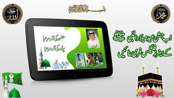 12 rabi ul awal flex maker screenshot 2