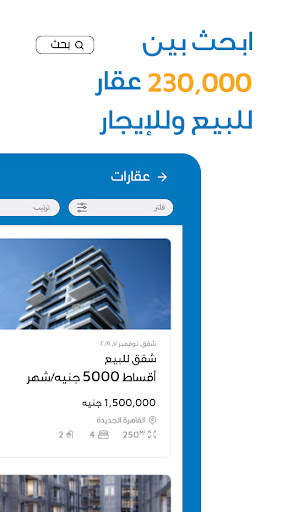 عقارماب مصر، بيع وإيجار عقارات स्क्रीनशॉट 2