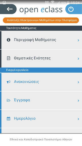 Open eClass Mobile screenshot 1