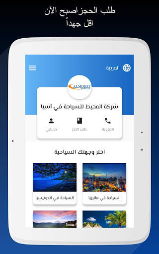 Almohit Travel & Tours - المحيط للسياحة والسفر screenshot 13