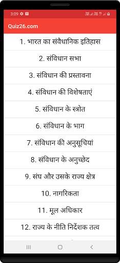 Bandharan-Samvidhan Asked Questions screenshot 3