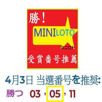 勝MINI LOTOミニロト番号を選択 स्क्रीनशॉट 6