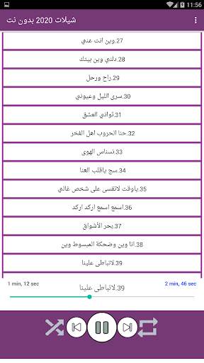 شيلات 2020 بدون نت (تحديث مستمر) screenshot 3