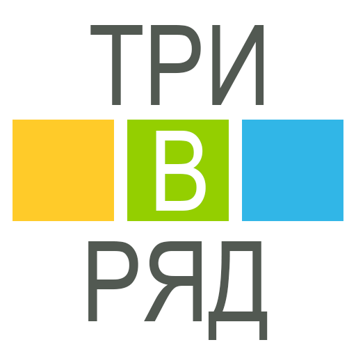 Три в ряд иконка