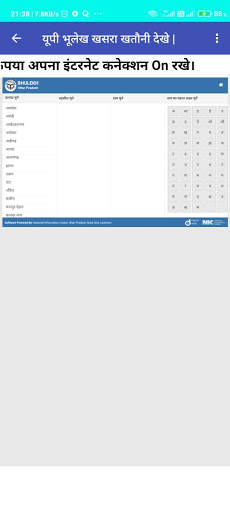 Up bhulekh khasra khatauni screenshot 4