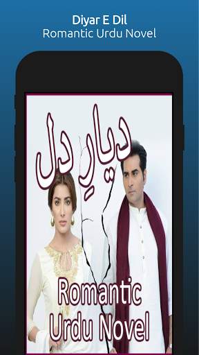 Diyar E Dil - Romantic Urdu Novel 2021 screenshot 1