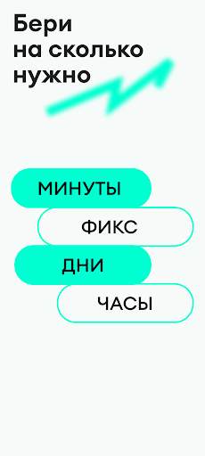 Делимобиль. Твой каршеринг screenshot 8