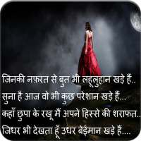 Bewafa Shayari Images icon