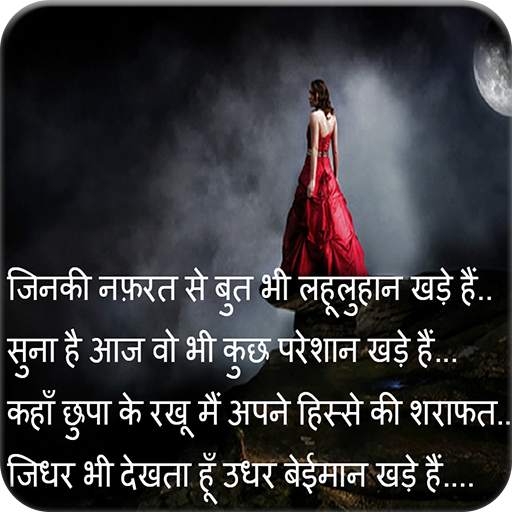 Bewafa Shayari Images 1.0.7