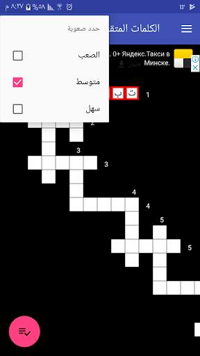الكلمات المتقاطعة 4 تصوير الشاشة