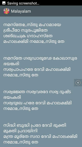 Powerful Mahalakshmi Ashtakam screenshot 8