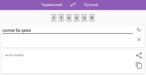 Русско-таджикский переводчик скриншот 4