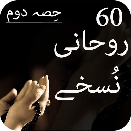 Rohani Nuskhay 1.2