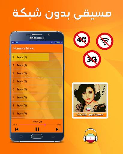 حميرا بدون انترنت 🇮🇷 Homayra music screenshot 1