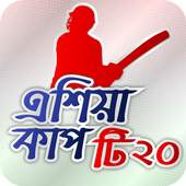 Asia Cup 2016 Live T20 Cricket 1.2