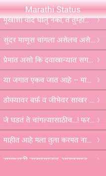 Marathi Status for whatsapp screenshot 3