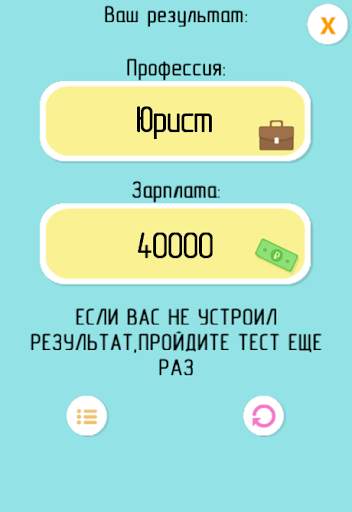 Тест на Профессию скриншот 4