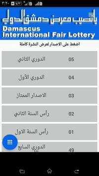 يا نصيب معرض دمشق الدولي 3 تصوير الشاشة