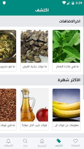 فوائد و أضرار الأعشاب الطبية screenshot 2