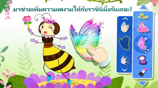แมลงน่าพิศวงของแพนด้าน้อย screenshot 2