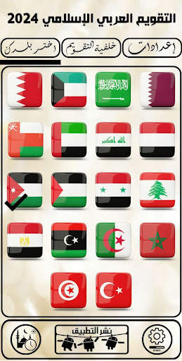 التقويم العربي الإسلامي 2024 screenshot 3