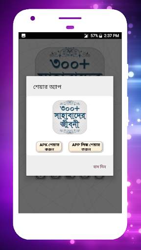 সাহাবাদের জীবনী sahabader/sahabider jiboni bangla screenshot 16