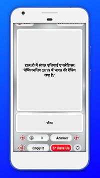 Hindi GK Current Affairs 2019 Question & Answer screenshot 2