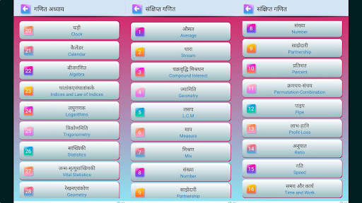 गणित (Math Tricks in Hindi) screenshot 28