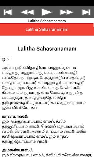 Lalitha Sahasra Namam скриншот 5