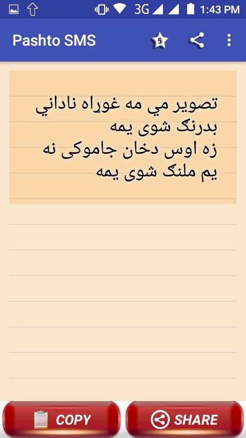 Pashto Texts Collection screenshot 3