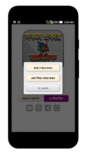 জ্যামিতির সূত্র - Geometry Fourmula - জ্যামিতি скриншот 5