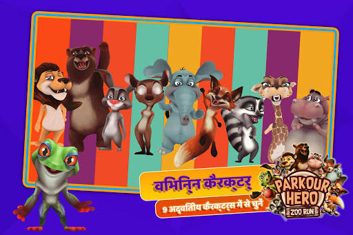 पार्कौर हीरो: ज़ू रन स्क्रीनशॉट 1