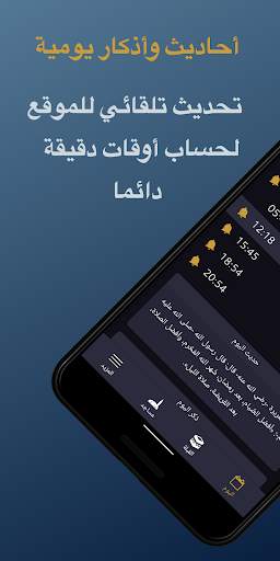 الصلاة أولا - Salaat First 2 تصوير الشاشة