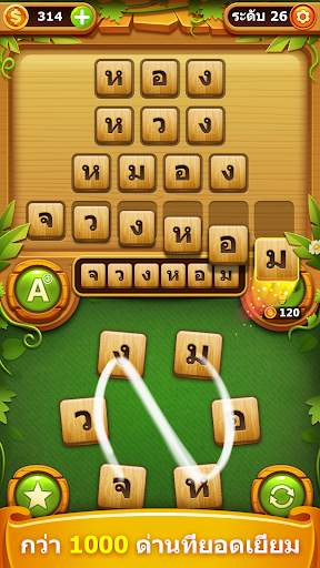 ค้นหาคำ - เกมคำศัพท์เชื่อมต่อ screenshot 4