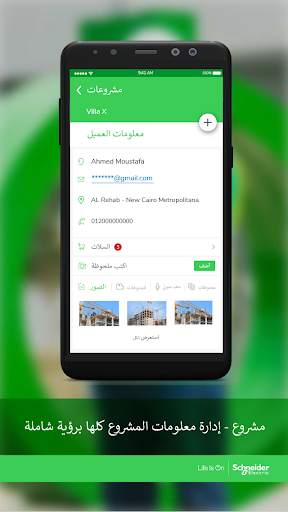 mySchneider Electrician 3 تصوير الشاشة