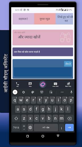 आईसी असिस्टेंट  और लांचर स्क्रीनशॉट 3