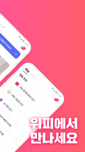 위피 - 동네 친구가 필요할 때 screenshot 3