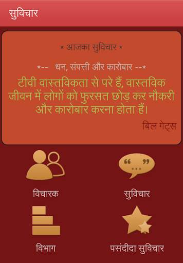 Hindi Suvichar स्क्रीनशॉट 4