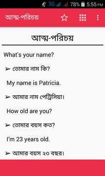 স্পোকেন ইংলিশ টু বাংলা ডায়লগ screenshot 2
