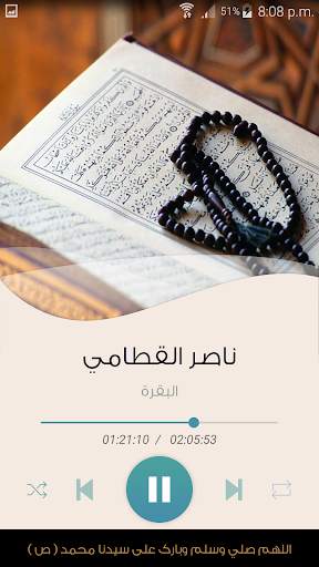 QuranApp - Listen to quran karim offline screenshot 6