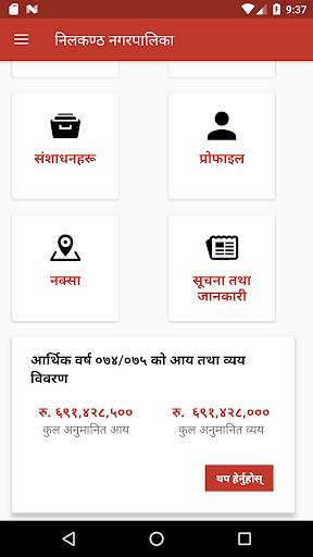 Mero Neelakantha Mero Mobile screenshot 1