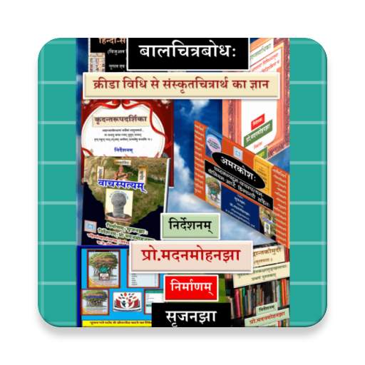 Sanskrit Chitrabodh 1.5