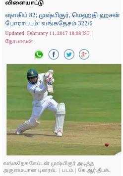 Tamil News Paper screenshot 4