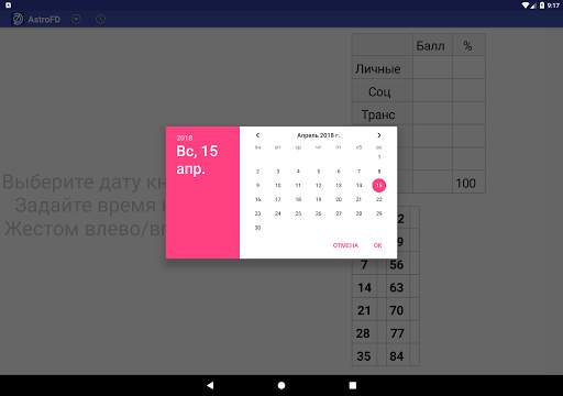 AstroFD - Формула Души скриншот 14