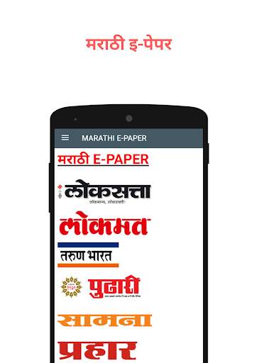 Marathi Paper Wala : Marathi Newspaper and E- News screenshot 4