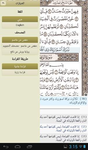 القرآن الكريم - آيات 11 تصوير الشاشة