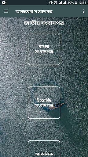 আজকের সংবাদপত্র - All Bangla Newspaper screenshot 1