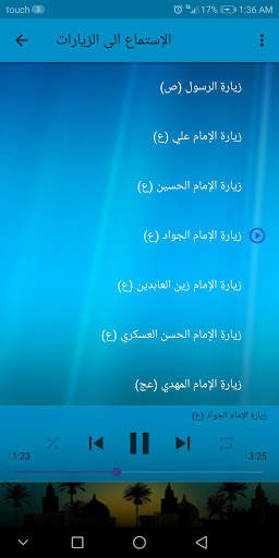 موسوعة اهل البيت (ع) - جميع الزيارات بدون نت 4 تصوير الشاشة